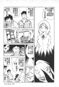 Page 128 of Hageshii Kagai Jugyou