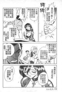 Page 135 of Hageshii Kagai Jugyou