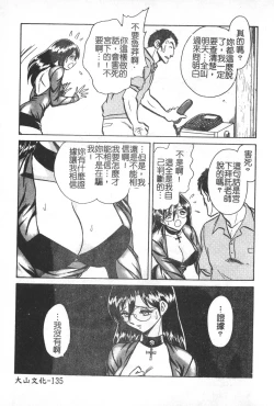 Page 136 of Hageshii Kagai Jugyou