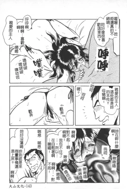 Page 144 of Hageshii Kagai Jugyou