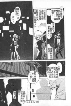 Page 154 of Hageshii Kagai Jugyou