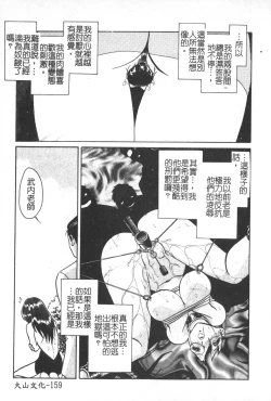 Page 160 of Hageshii Kagai Jugyou