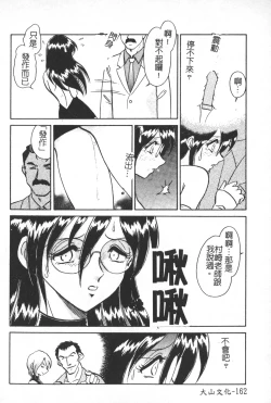 Page 163 of Hageshii Kagai Jugyou