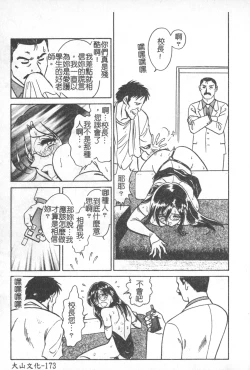 Page 174 of Hageshii Kagai Jugyou