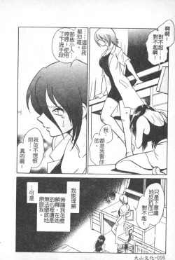 Page 17 of Hageshii Kagai Jugyou