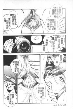 Page 39 of Hageshii Kagai Jugyou