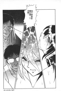 Page 48 of Hageshii Kagai Jugyou