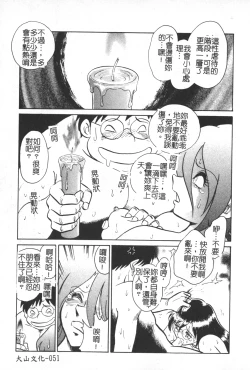 Page 52 of Hageshii Kagai Jugyou