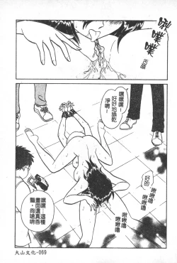 Page 70 of Hageshii Kagai Jugyou