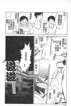 Page 79 of Hageshii Kagai Jugyou