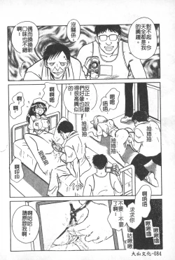 Page 85 of Hageshii Kagai Jugyou