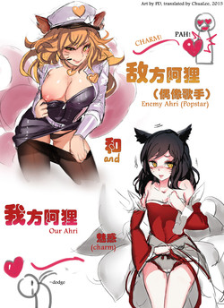 Download "Enemy Ahri and Our Ahri" by PD
