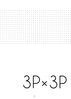 Page 17 of 3P×3P