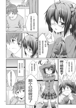 Page 10 of 六花と触手と妄想設定！