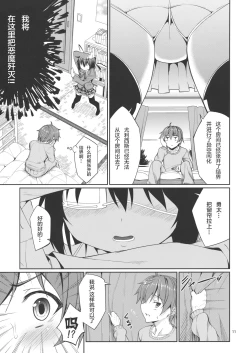 Page 11 of 六花と触手と妄想設定！