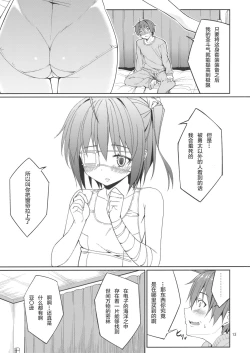 Page 13 of 六花と触手と妄想設定！