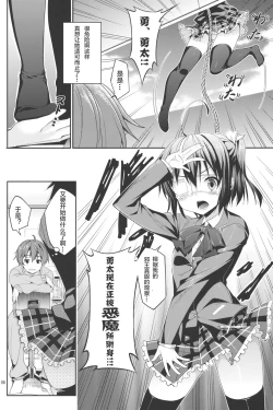 Page 6 of 六花と触手と妄想設定！