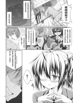 Page 8 of 六花と触手と妄想設定！