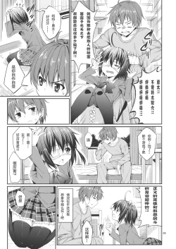 Page 9 of 六花と触手と妄想設定！
