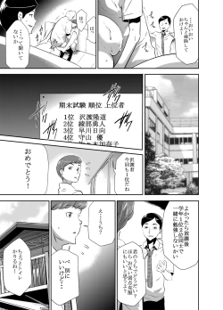 Page 9 of Mama wa Saimin Chuudoku! 3
