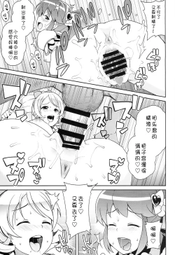 Page 21 of Chibikko Bitch Full Charge