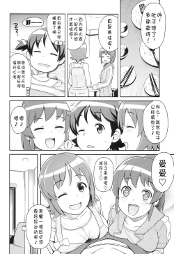 Page 6 of Chibikko Bitch Full Charge