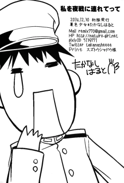 Page 18 of Watashi o Yasen ni Tsuretette