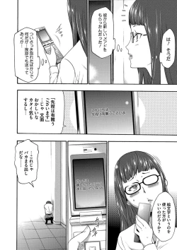 Page 83 of Injoku Mentalism