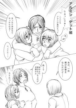 Page 1 of 進撃！アルミン家編