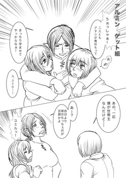 Download 進撃！アルミン家編