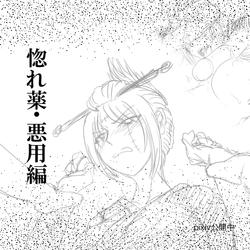 [gio] Horegusuri: Akuyou Hen - Zenpen (Gintama)