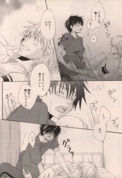 Page 16 of Boku ga Iru dake de