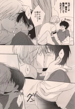 Page 23 of Boku ga Iru dake de