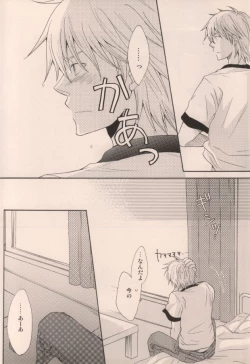 Page 32 of Boku ga Iru dake de