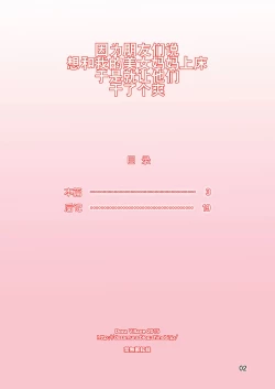 Page 3 of Boku no Bimama o Tomodachi ga Dakitai toiu no de Mechakucha SEX Sasete Mita