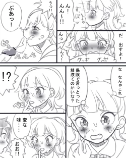 Page 11 of 虎子さんの初めて