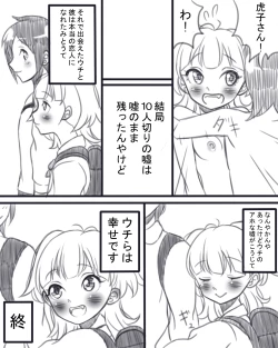 Page 18 of 虎子さんの初めて