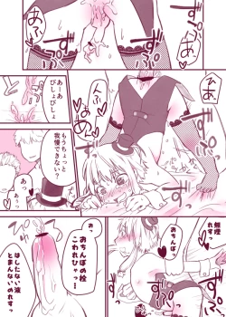 Page 1 of [Yakou KyokuInran Shota Chin Koruku