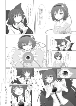 Page 5 of お空の世にも奇妙な買物語