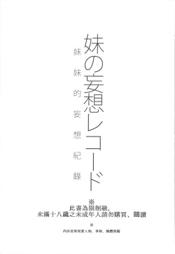 Page 2 of Imouto no Mousou Record | 妹妹的妄想紀錄