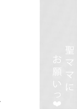 Page 7 of Hijiri-mama ni Onegai