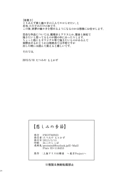 Page 25 of Kanashimi no Kisetsu