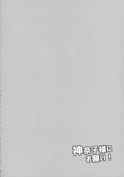 Page 3 of Kanako-sama ni Onegai!