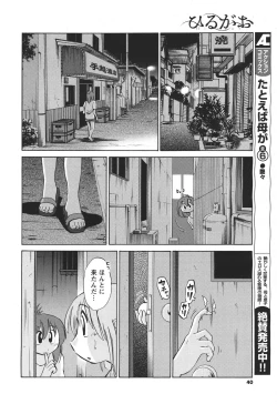 Page 49 of Hirugao Ch. 137