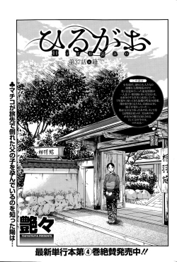 Page 528 of Hirugao Ch. 137
