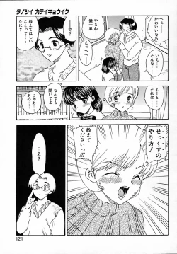 Page 122 of Tanoshii Katei no Kyouiku