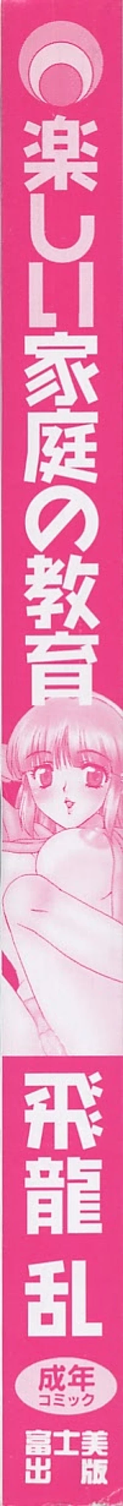 Page 5 of Tanoshii Katei no Kyouiku