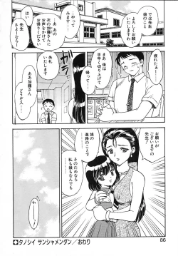 Page 87 of Tanoshii Katei no Kyouiku