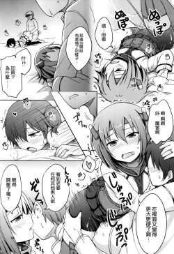 Page 20 of Swapping Kuubo Yome