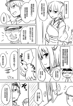 Page 5 of Swapping Kuubo Yome